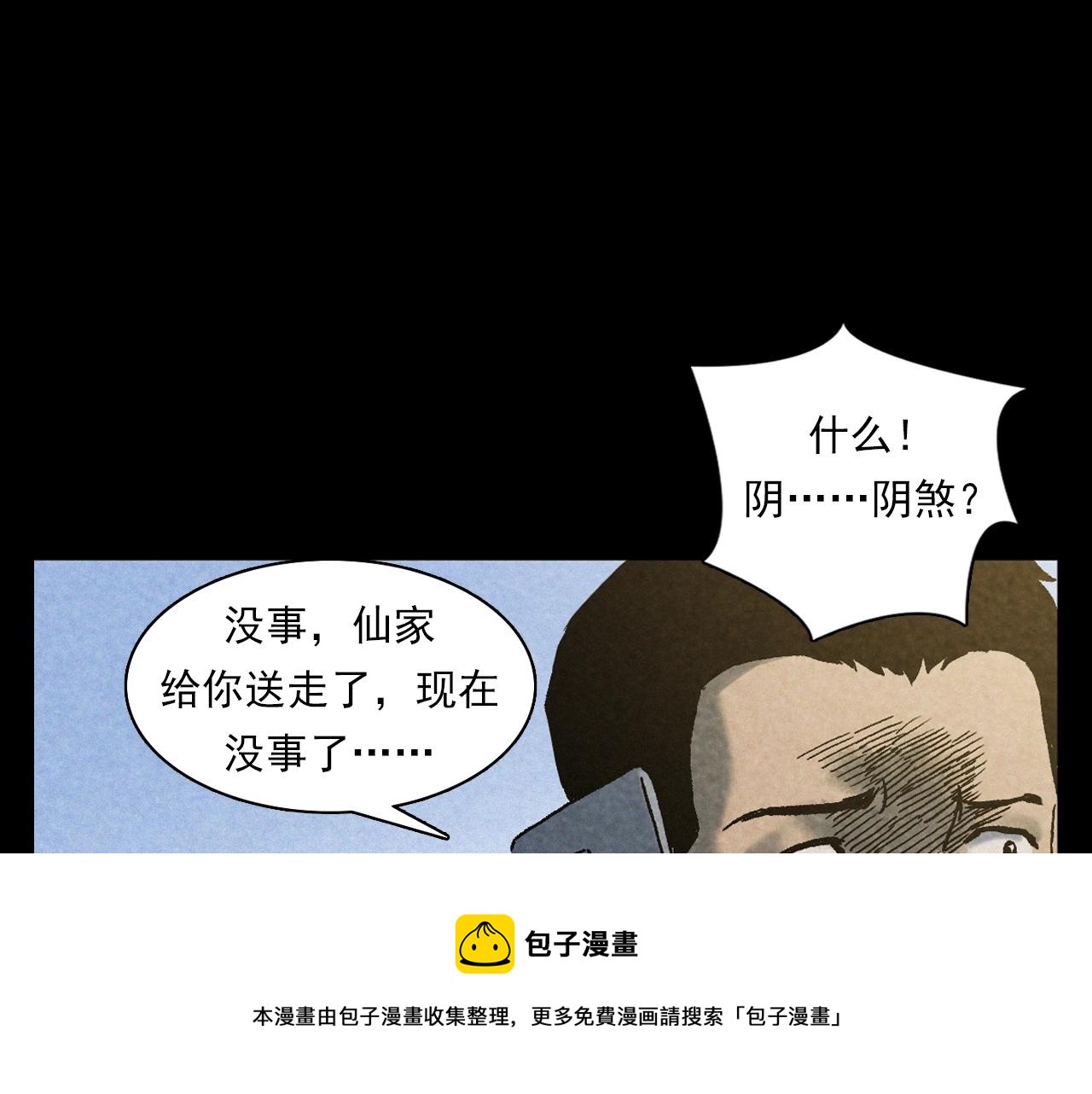 第387话 阴煞48