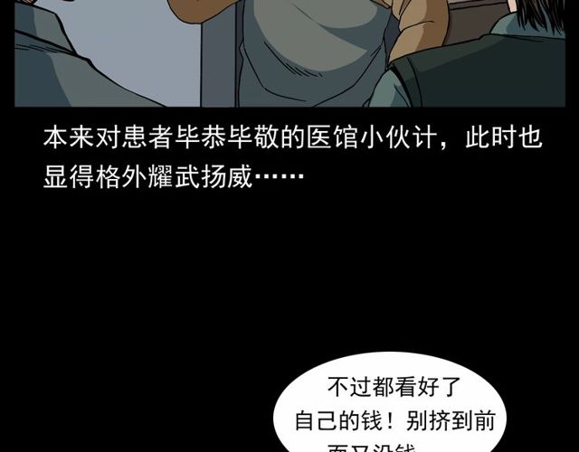 第152话  阎老九之人之祸25