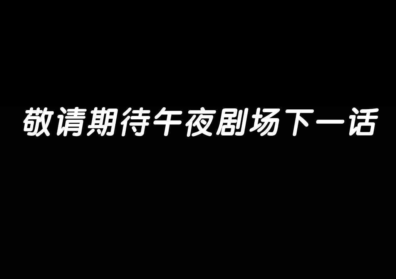 第212话 午夜场之停车场诡影122