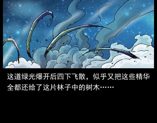 第144话  阎老九之森林之王160