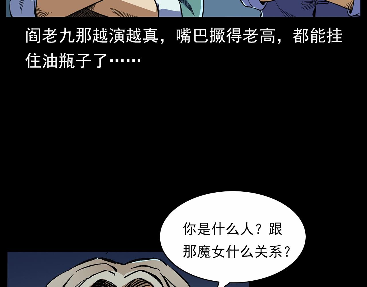第190话 阎老九之邪教圣女29