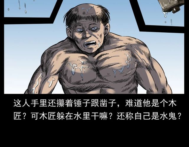 第156话  阎老九之水鬼122