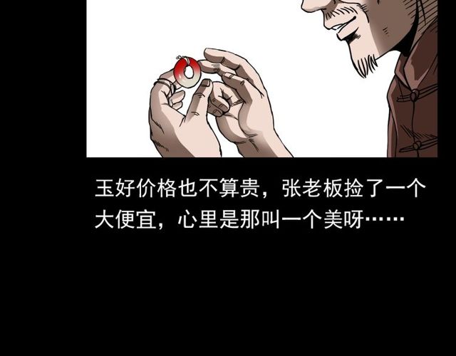 第111话 血玉7