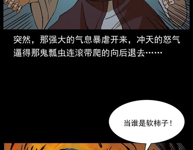 第144话  阎老九之森林之王15