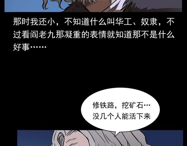 第162话  阎老九之阴兵借道34