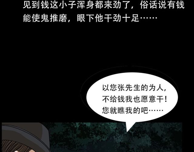 第150话   阎老九之疫鬼146