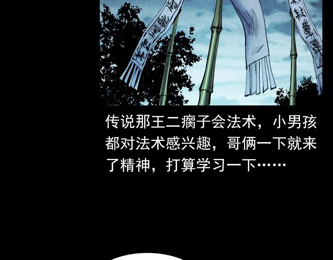 第346话 五鬼招魂术38