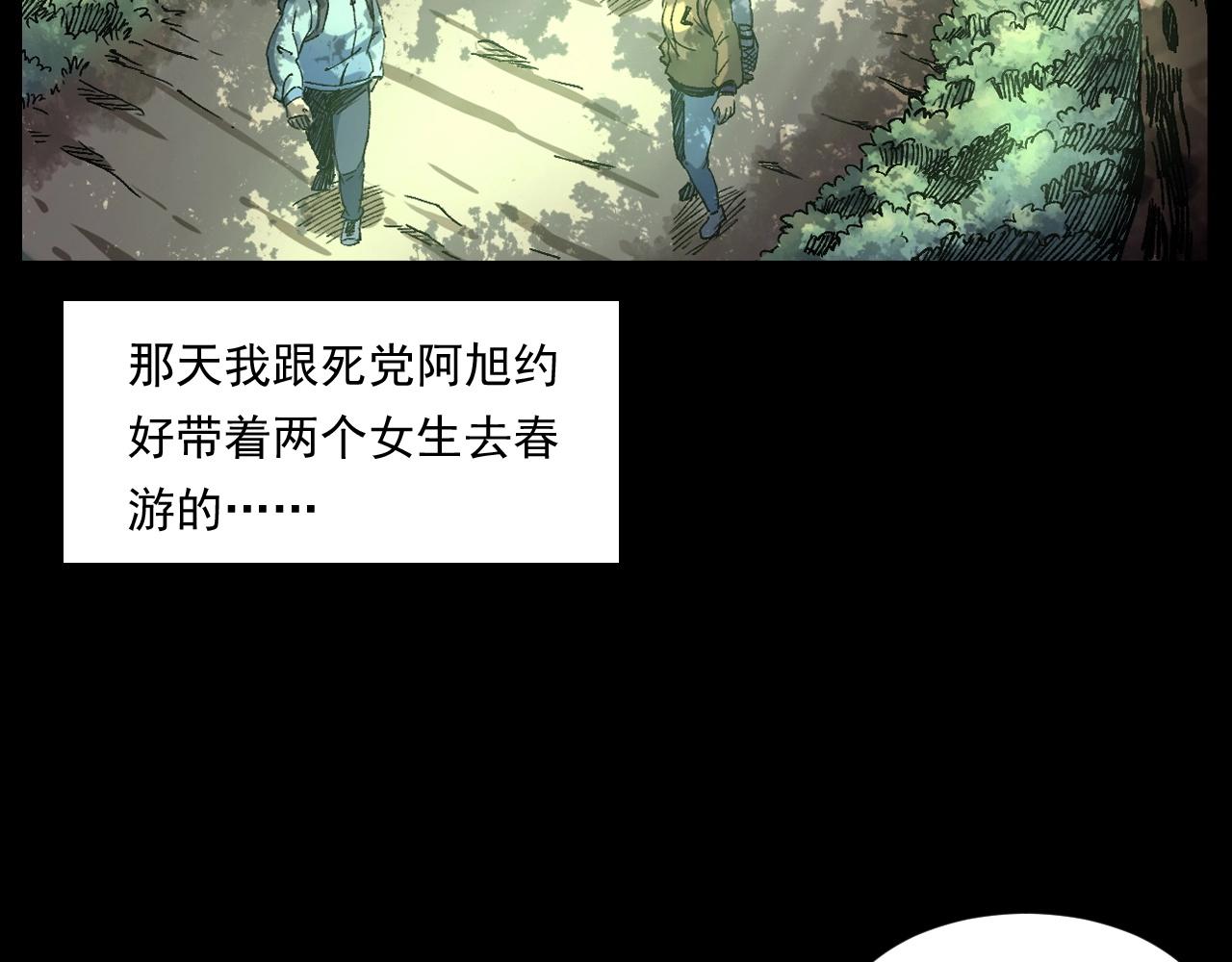 第249话 孤独的春游7