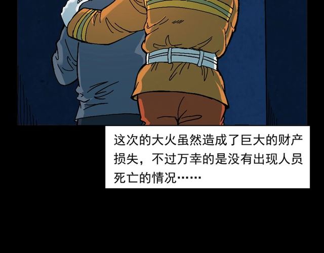 第145话 午夜场之火场的声音15
