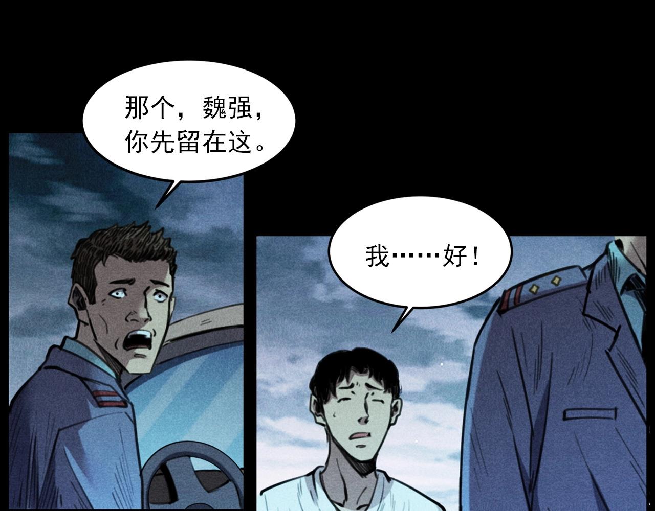 第409话 马家村诡事36