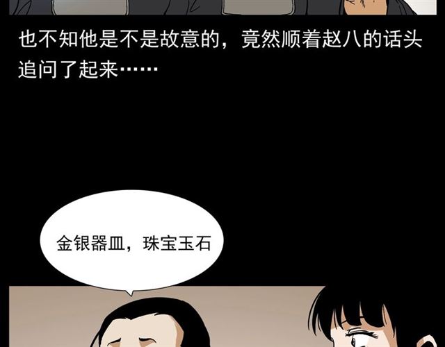 第148话   阎老九之枯井34