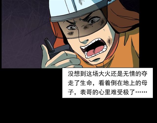第145话 午夜场之火场的声音82
