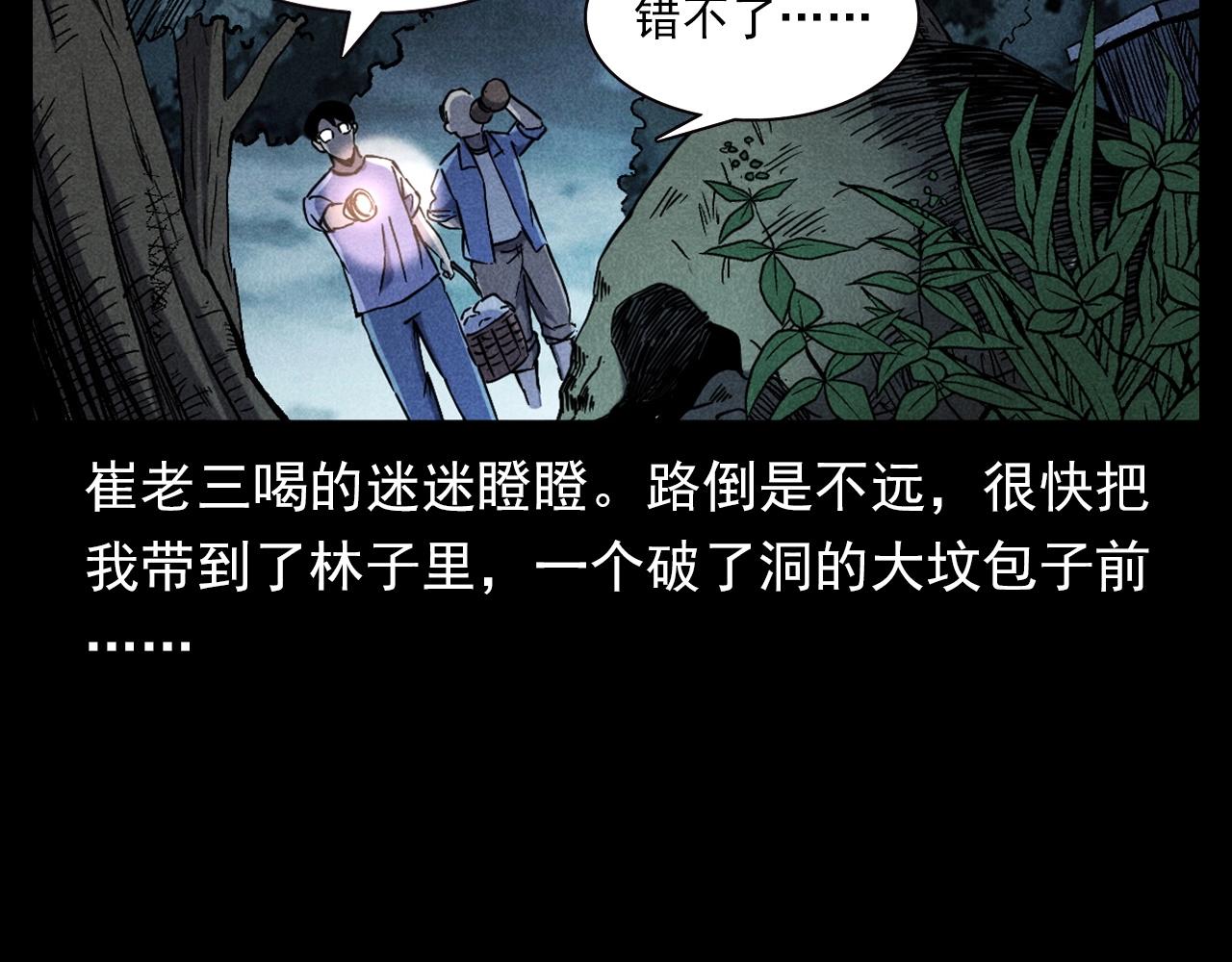 第332话 村里的僵尸事件 下9