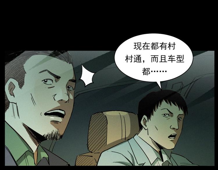 第262话 幽灵公交30