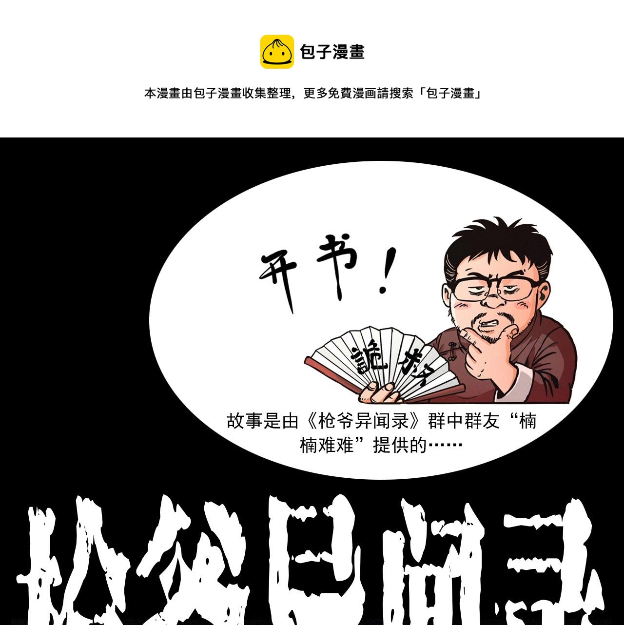 第249话 孤独的春游0