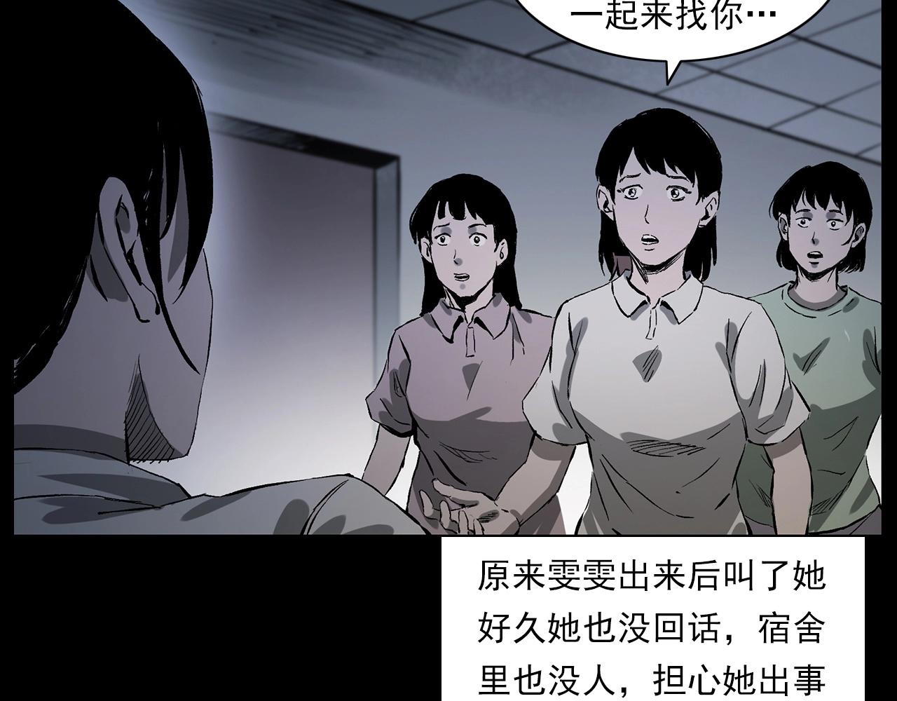 第228话 女生遇鬼79