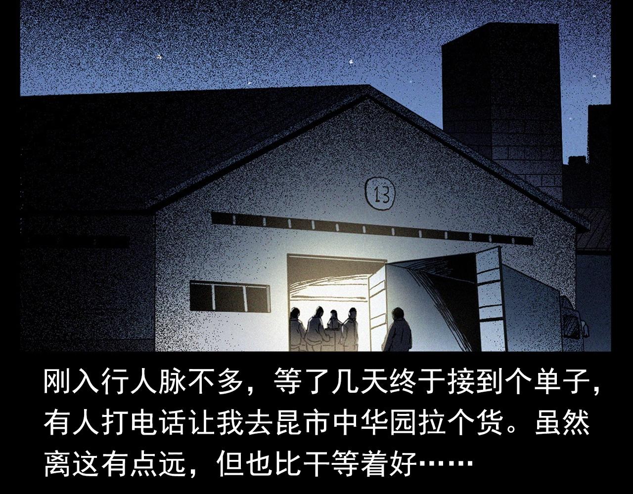 第363话  货车9