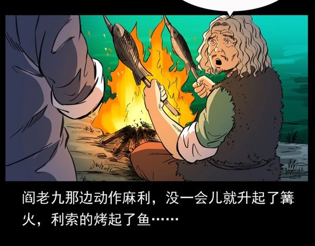第156话  阎老九之水鬼104