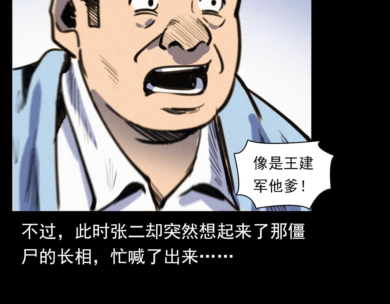 第331话 村里的僵尸事件 上44