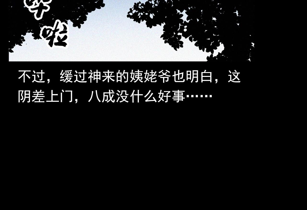 第338话 阴差上门67