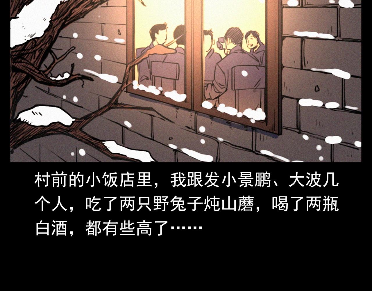 第339话 雪夜诡事13