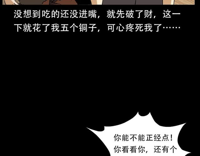 第150话   阎老九之疫鬼34