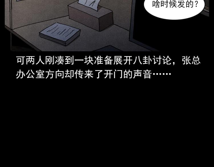 第306话 后背有人20