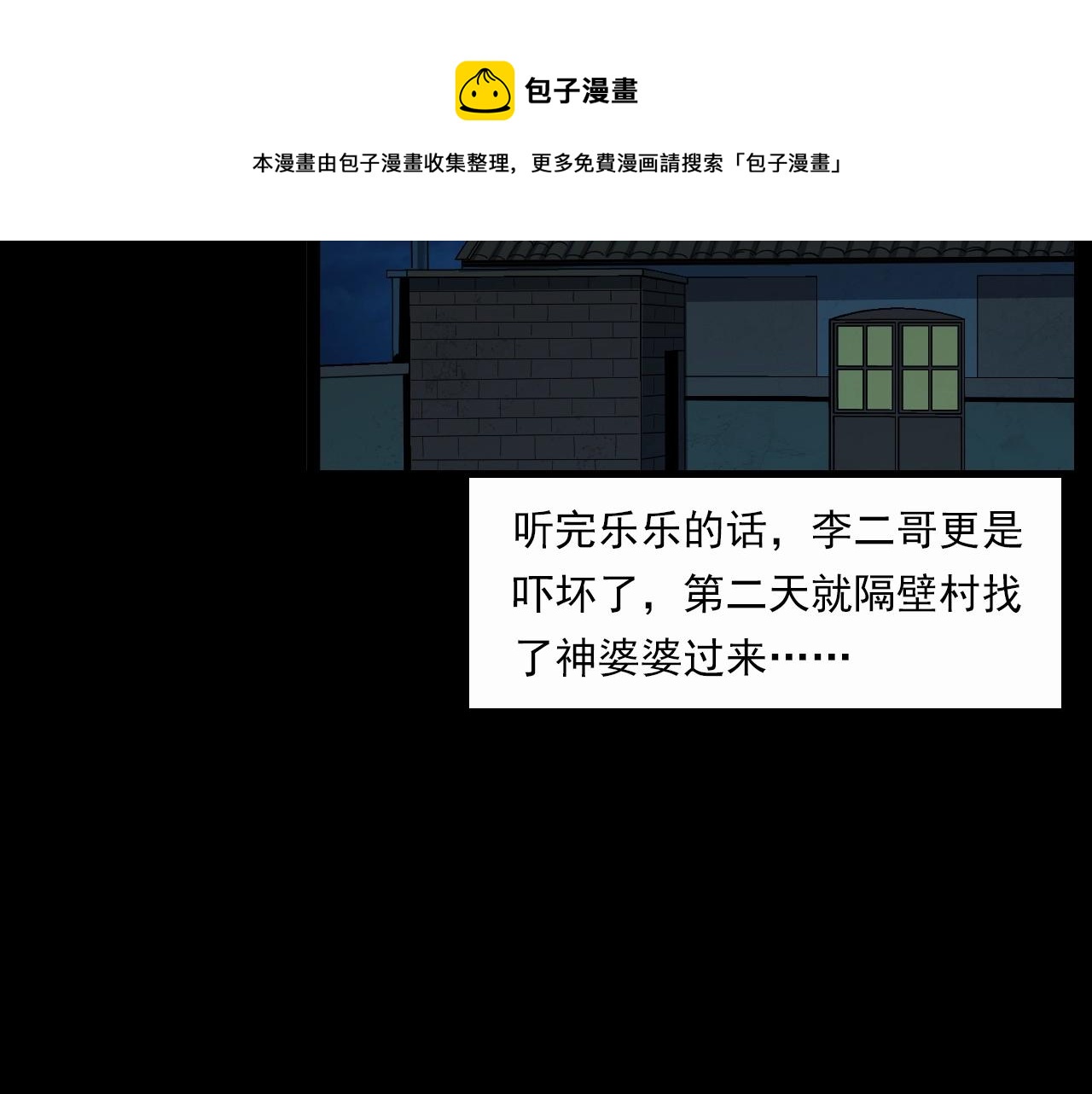 第210话 午夜场之囡囡112