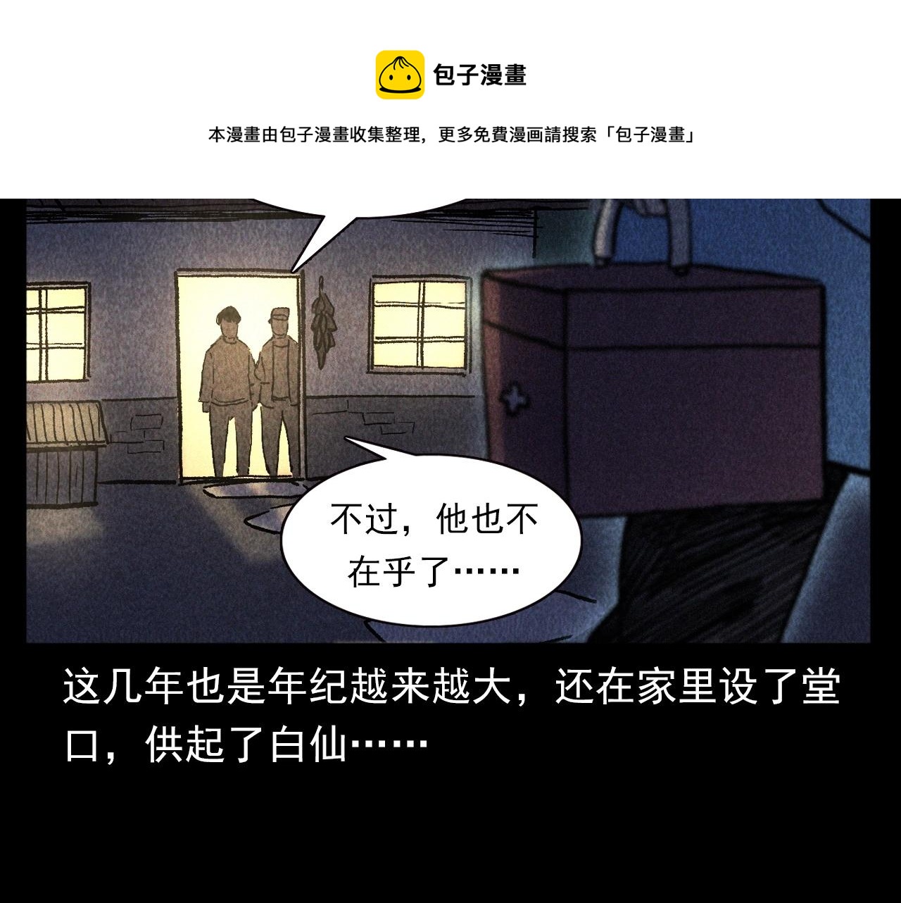 第334话 白仙医93