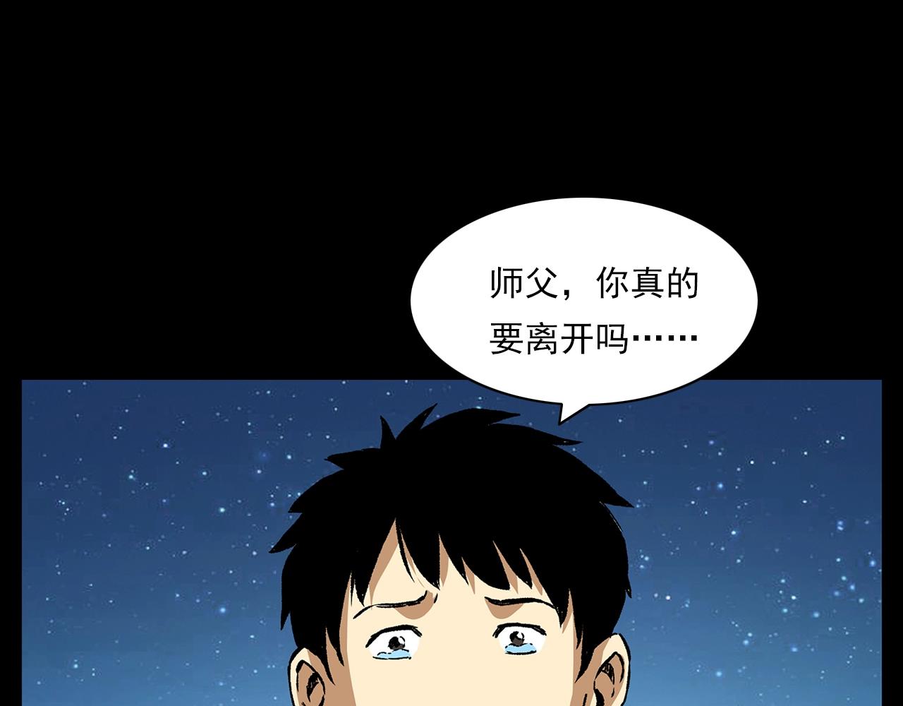 第203话 阎老九之地府再见117