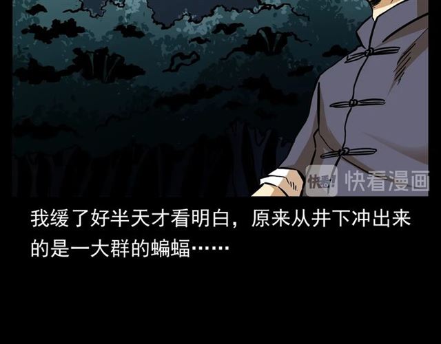 第148话   阎老九之枯井133
