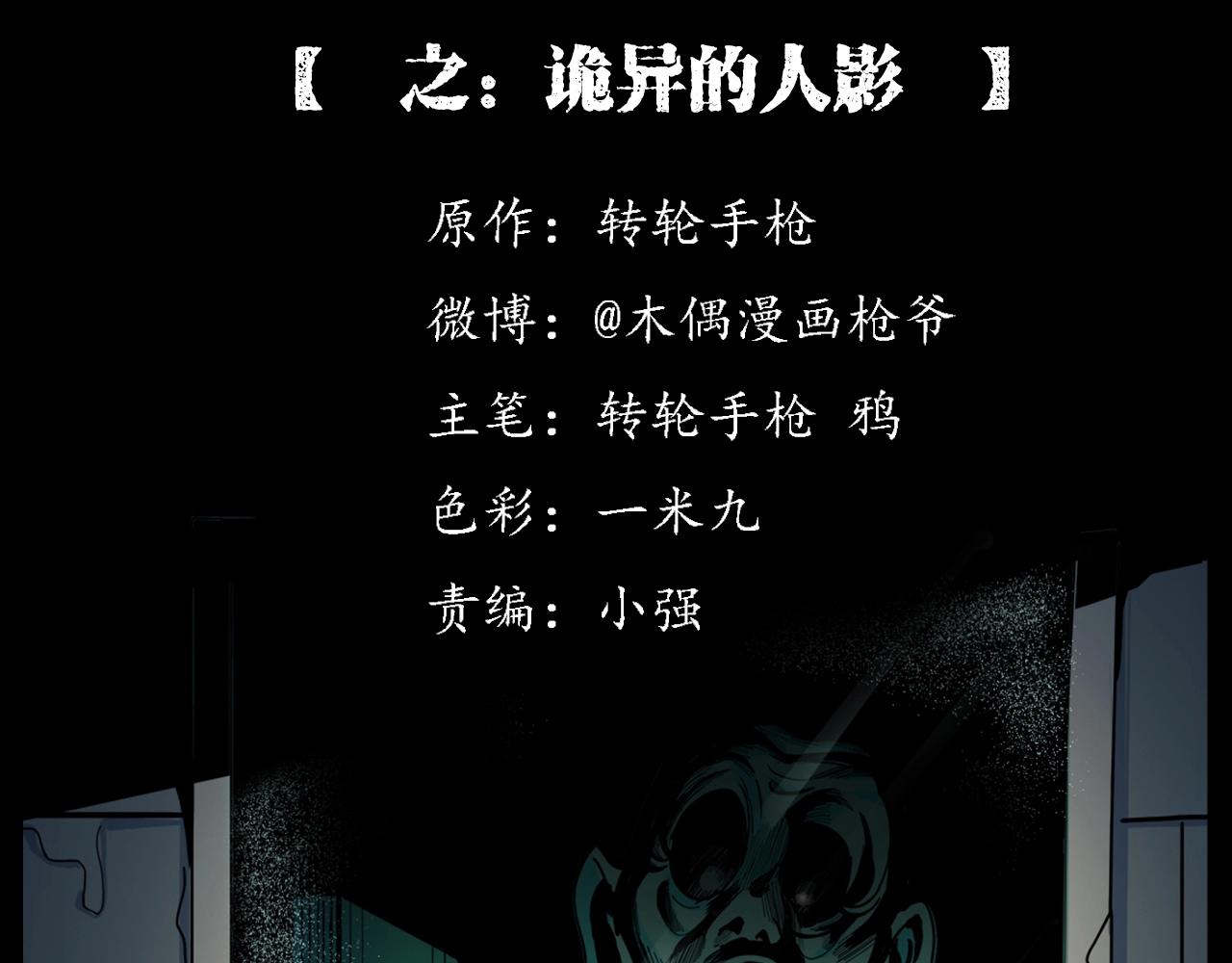 第187话 午夜场之诡异的人影1