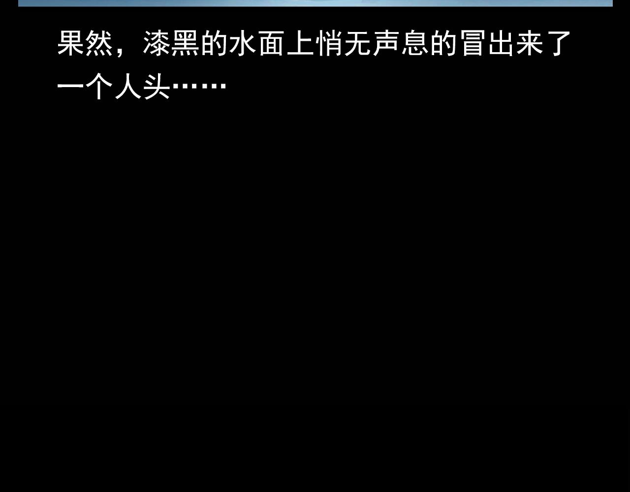 第180话 阎老九之河底沉尸72