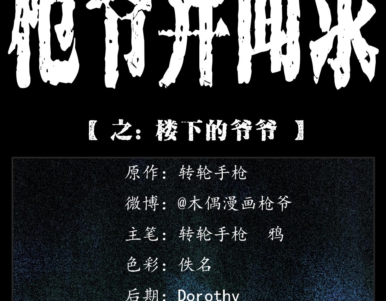 第388话 楼下的爷爷1