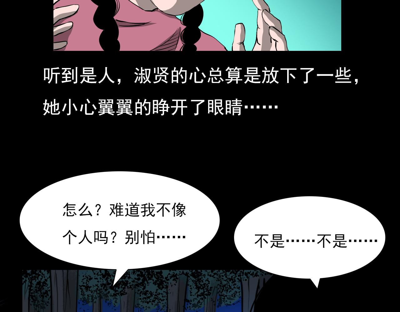 第61话 林中老太！54