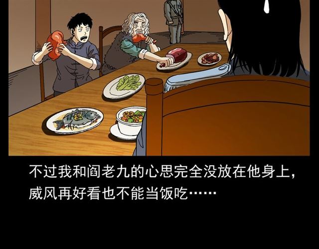 第148话   阎老九之枯井14