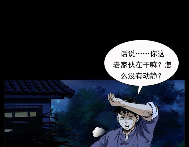 第156话  阎老九之水鬼27