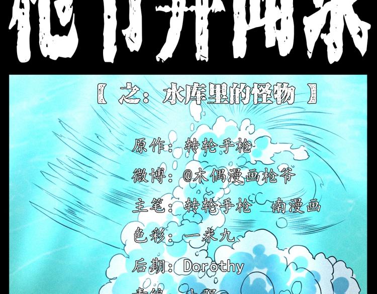 第318话 水里的怪物1