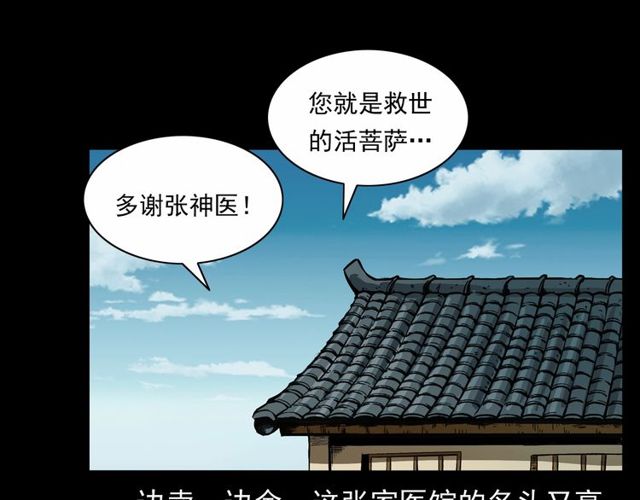 第152话  阎老九之人之祸49
