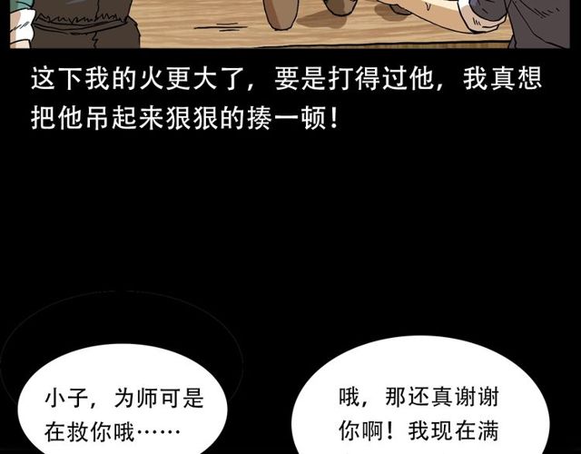 第150话   阎老九之疫鬼41