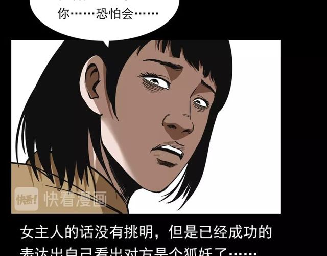 第112话 狐鸣笛！30