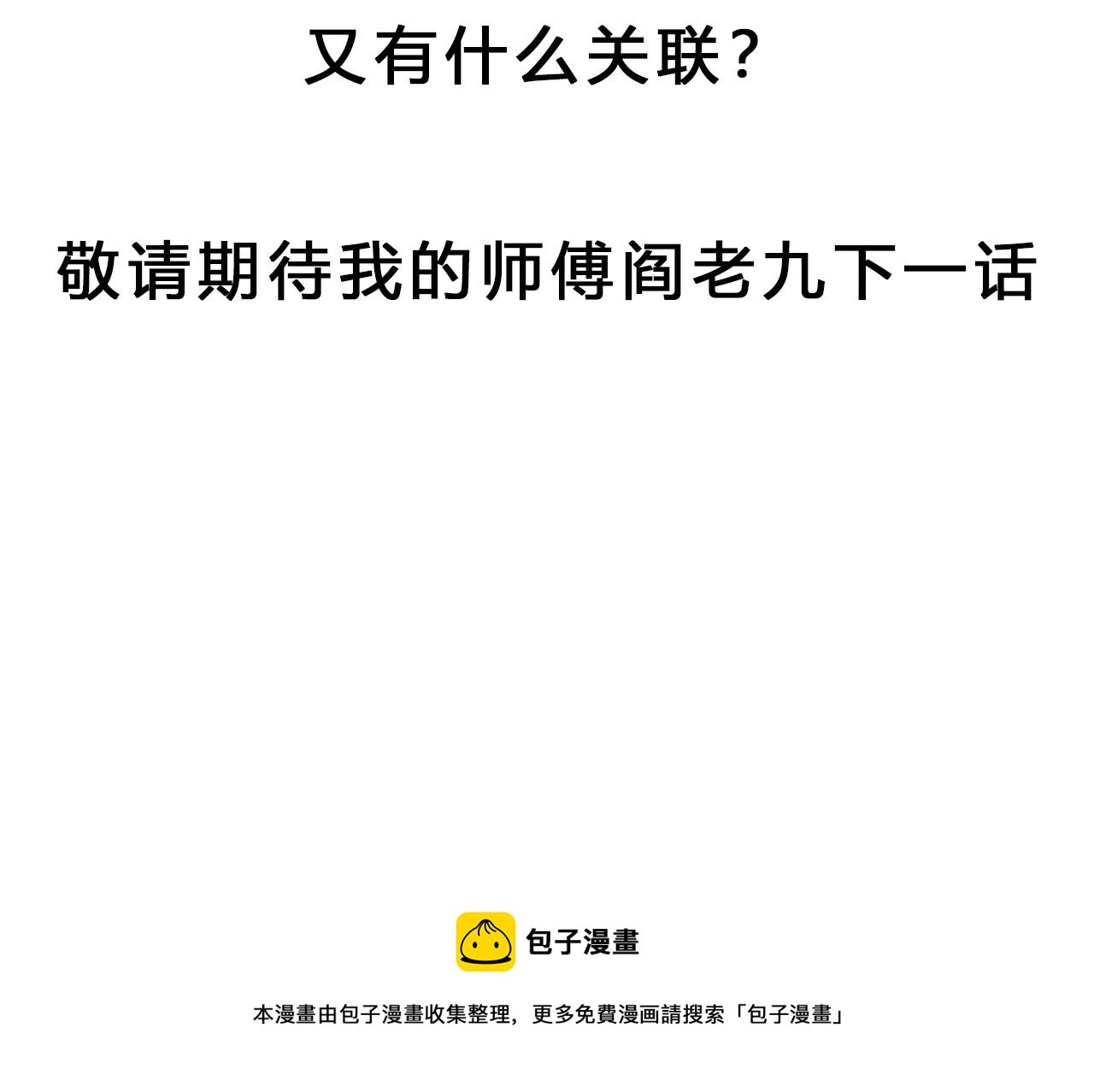 第196话 阎老九之抓捕食人鬼166