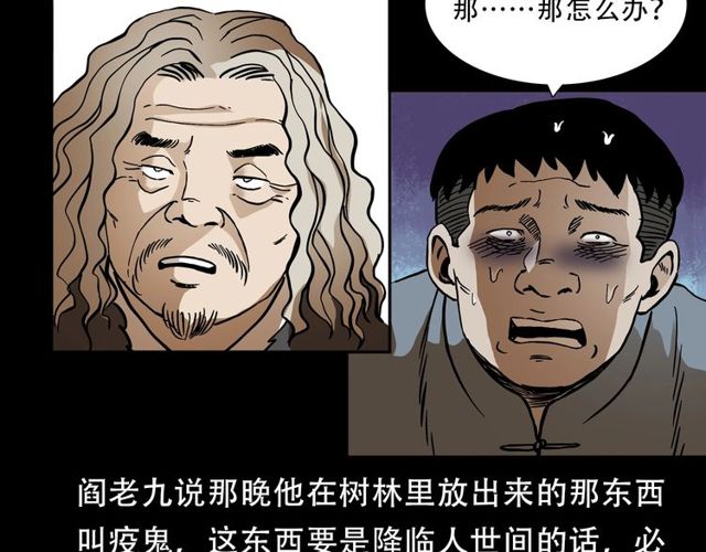 第150话   阎老九之疫鬼174