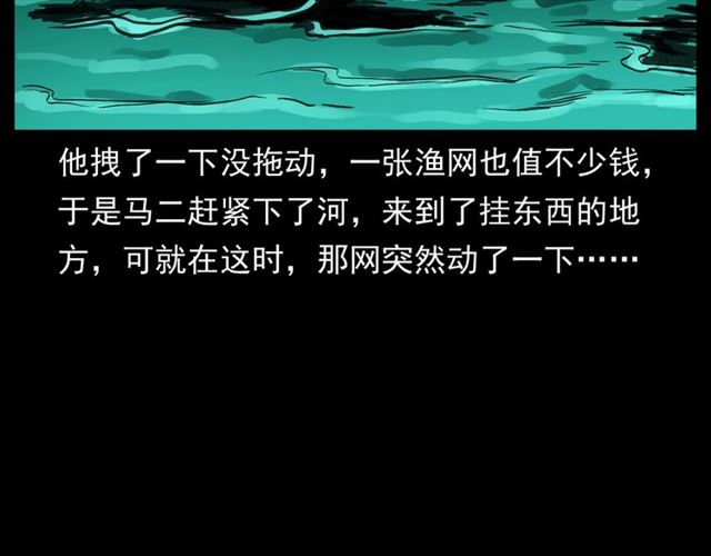 第156话  阎老九之水鬼55