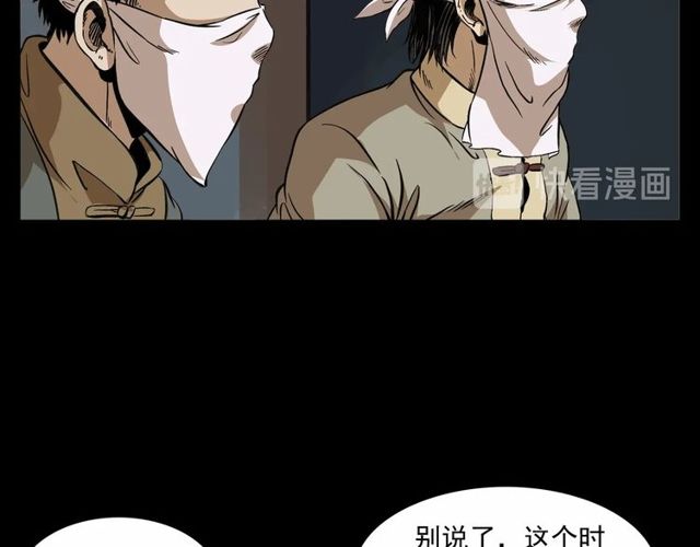 第152话  阎老九之人之祸45