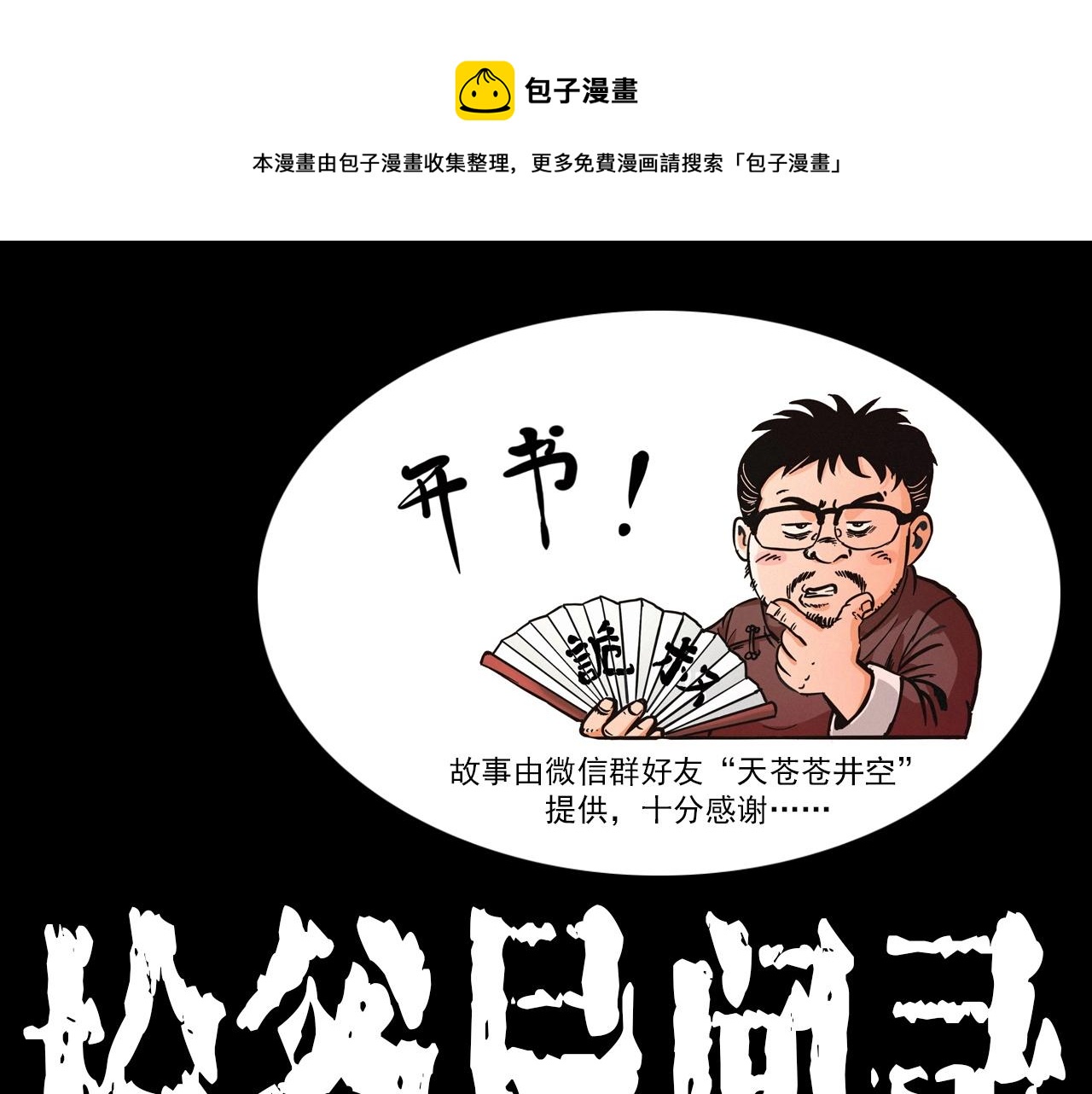 第388话 楼下的爷爷0