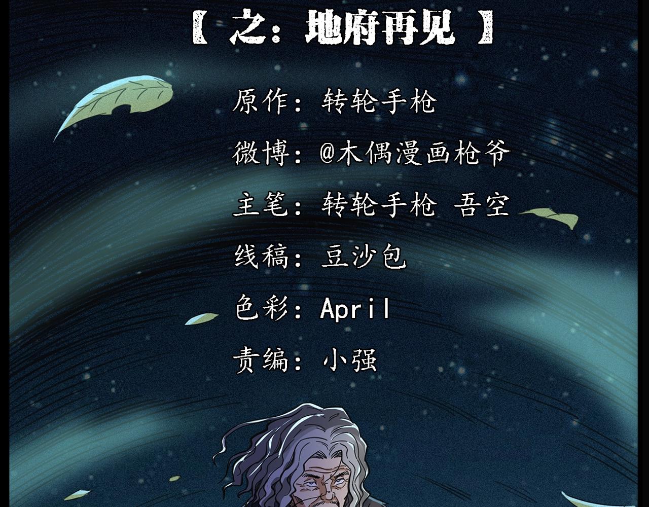 第203话 阎老九之地府再见1