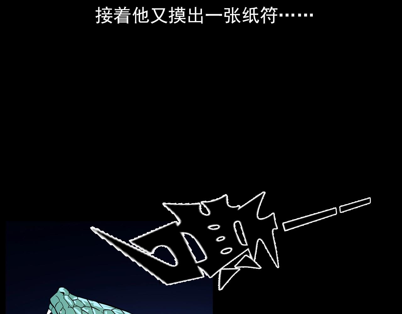 第192话  阎老九之守墓妖149
