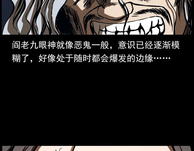 第141话 阎老九之丛林妖灵110