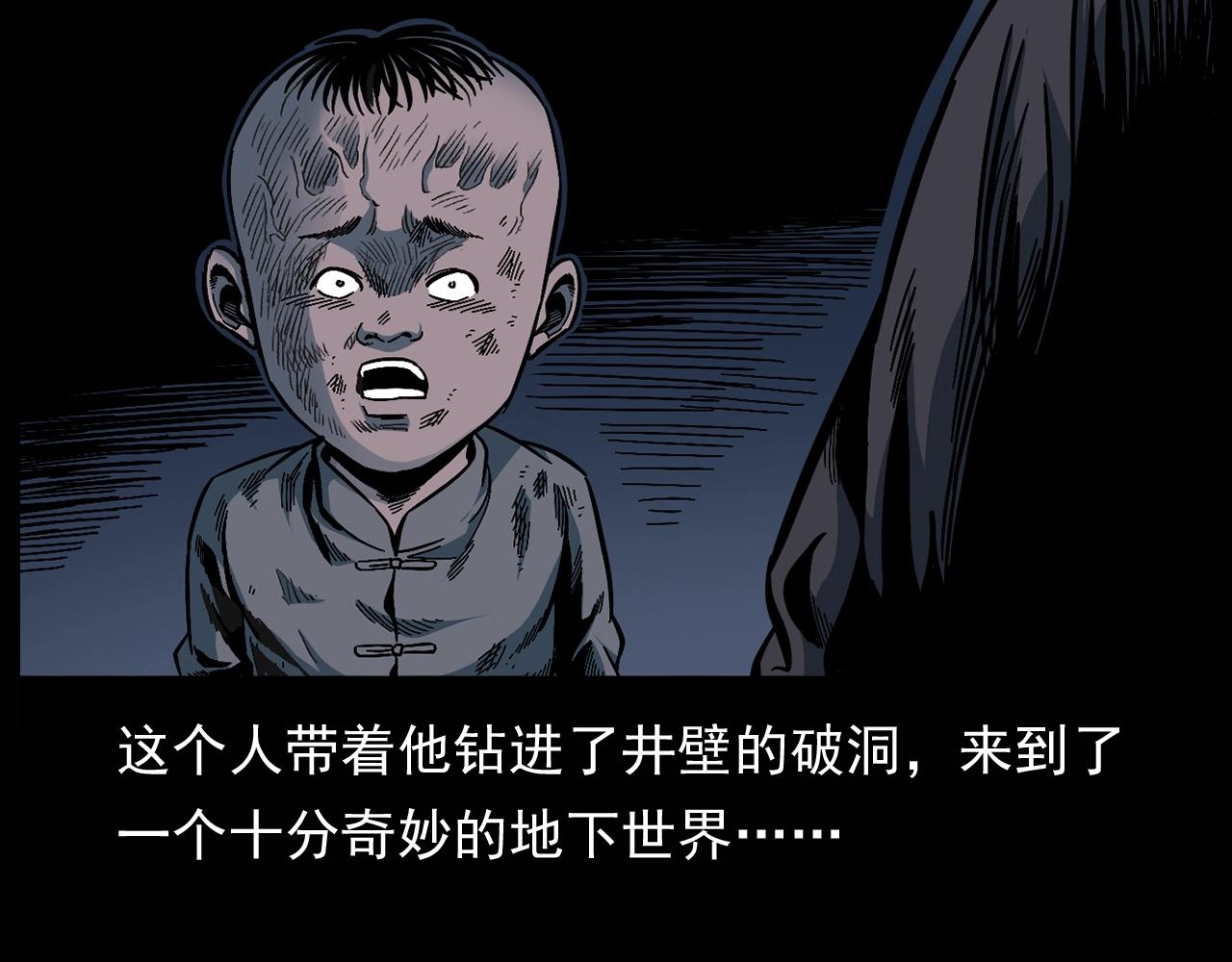 第174话  阎老九之鬼井142